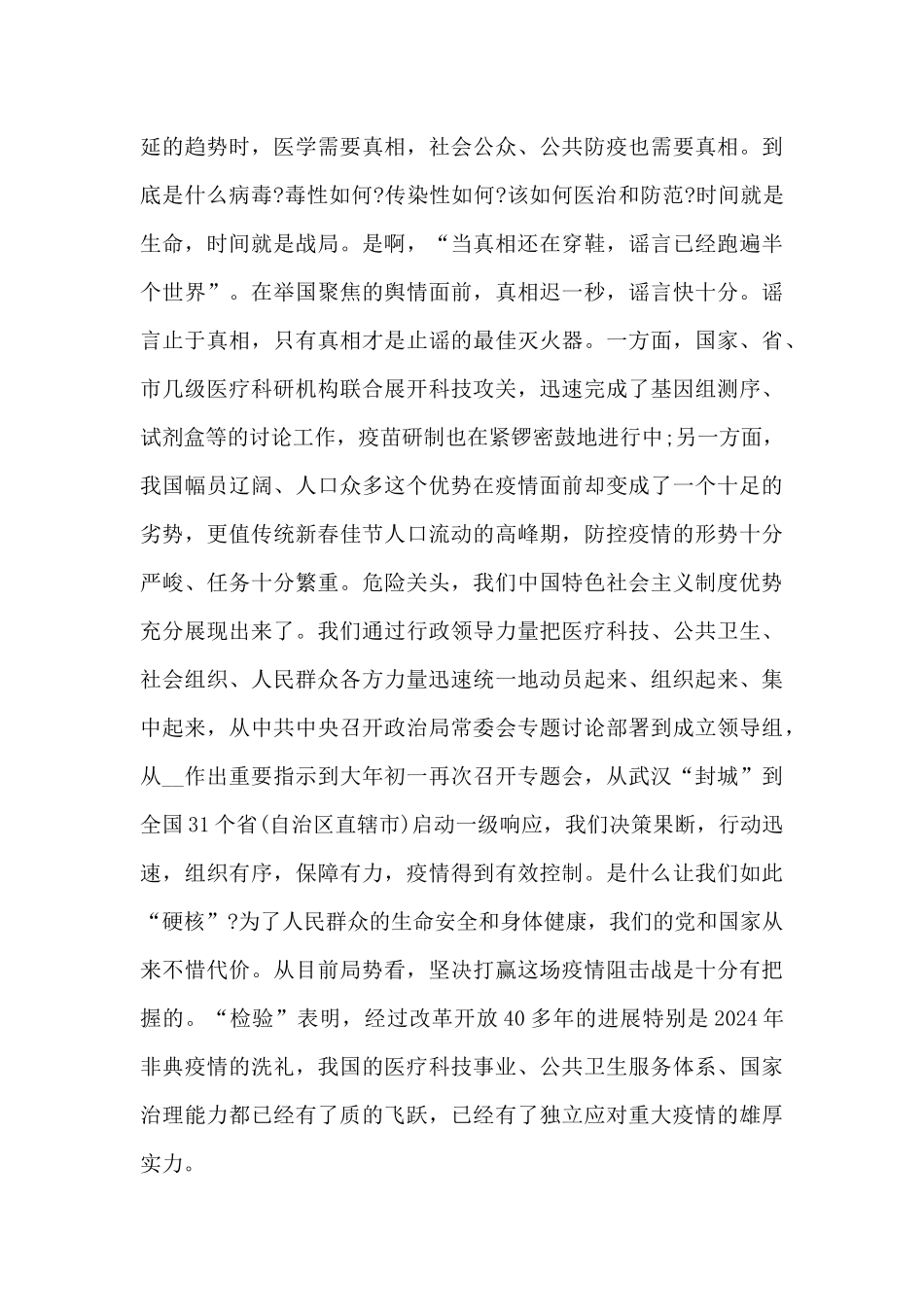 疫情防控的社会实践报告_第3页