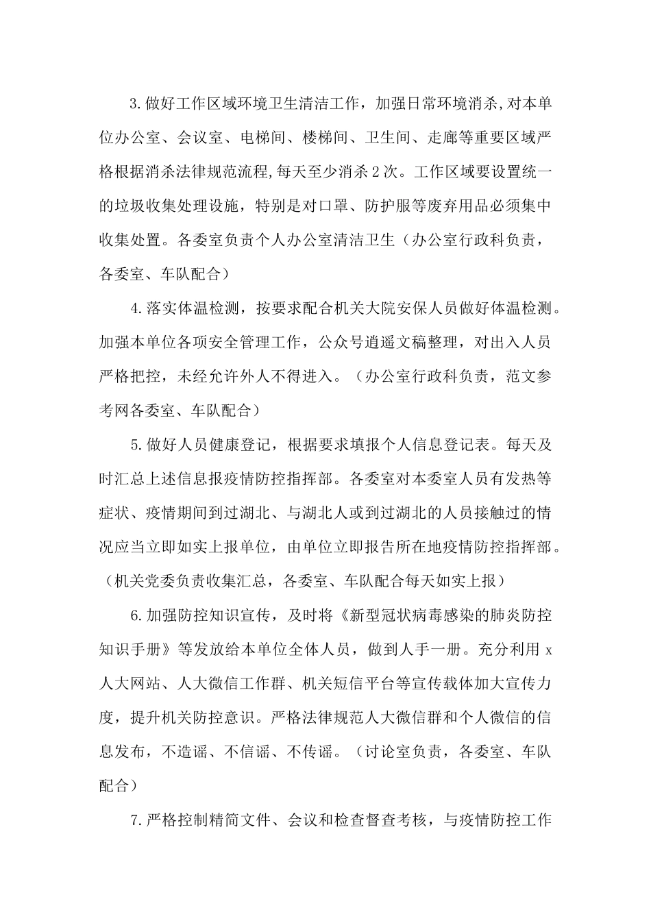 疫情防控的实施方案范文十三篇_第3页