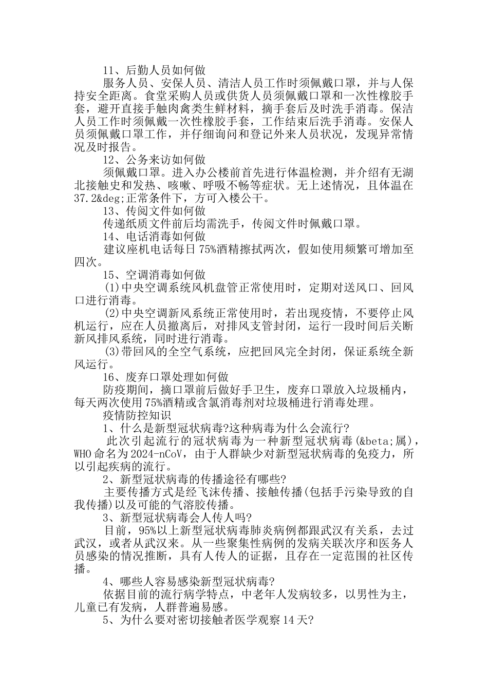 疫情防控知识_第2页