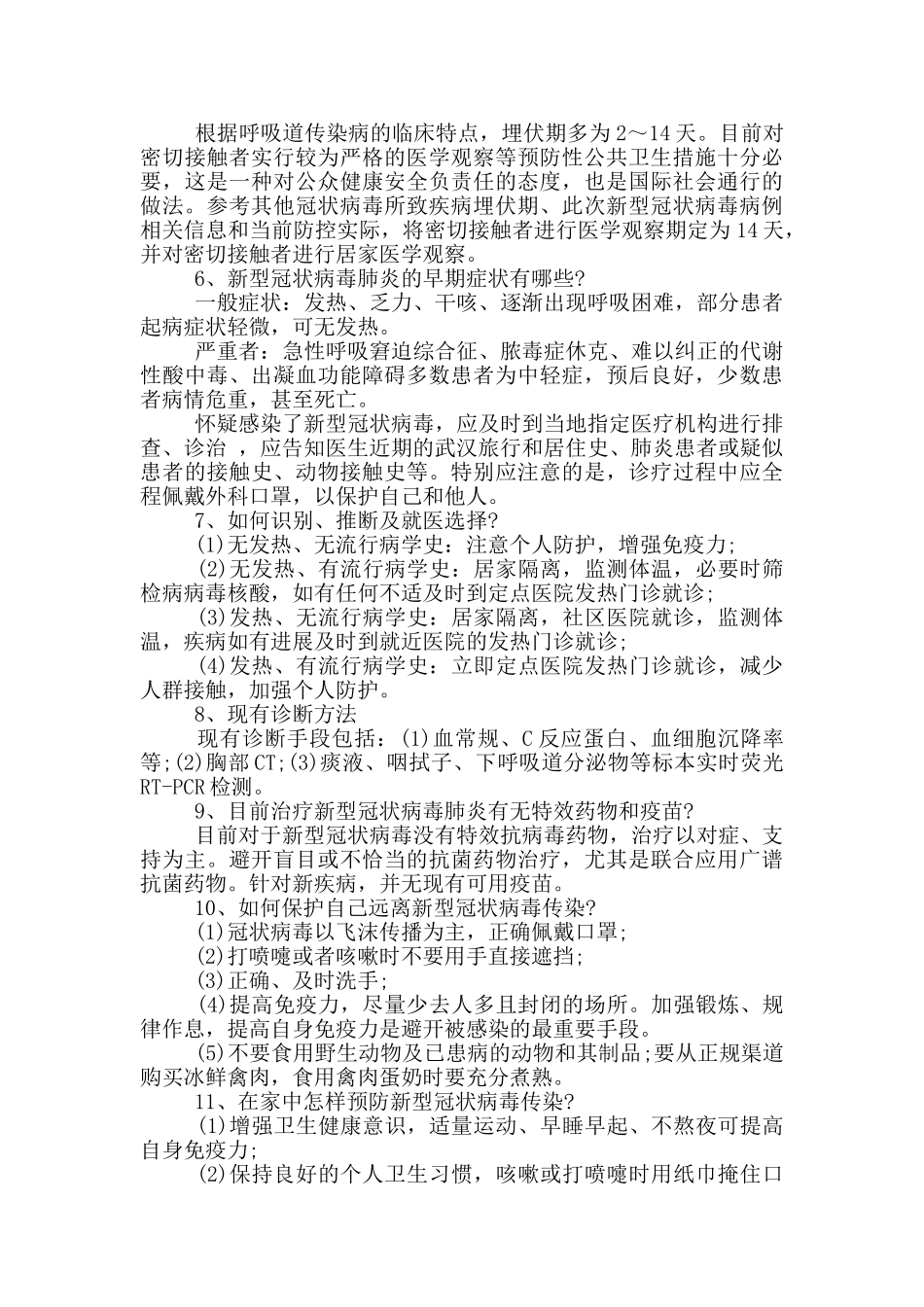 疫情防控知识_第3页