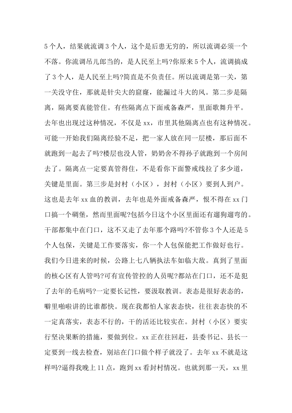 疫情防控督导工作座谈会的精彩讲话稿范文_第2页
