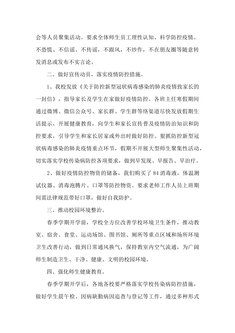 疫情防控知识宣传总结3篇_第2页