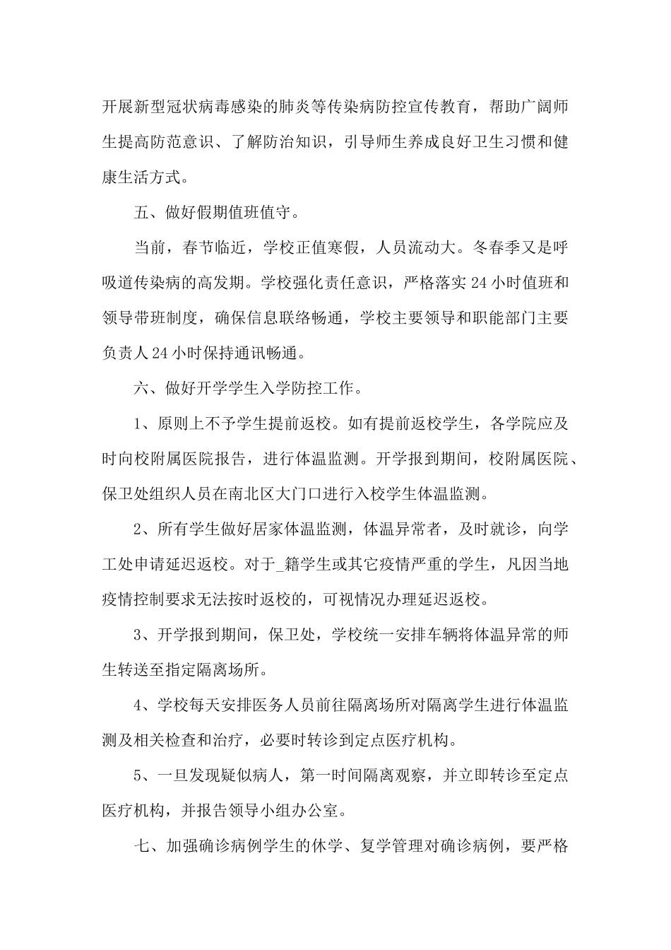 疫情防控知识宣传总结3篇_第3页