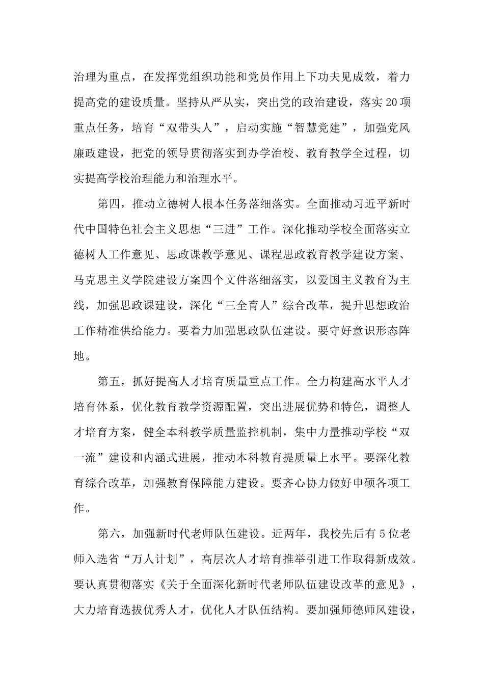 疫情防控知识培训简报_第2页