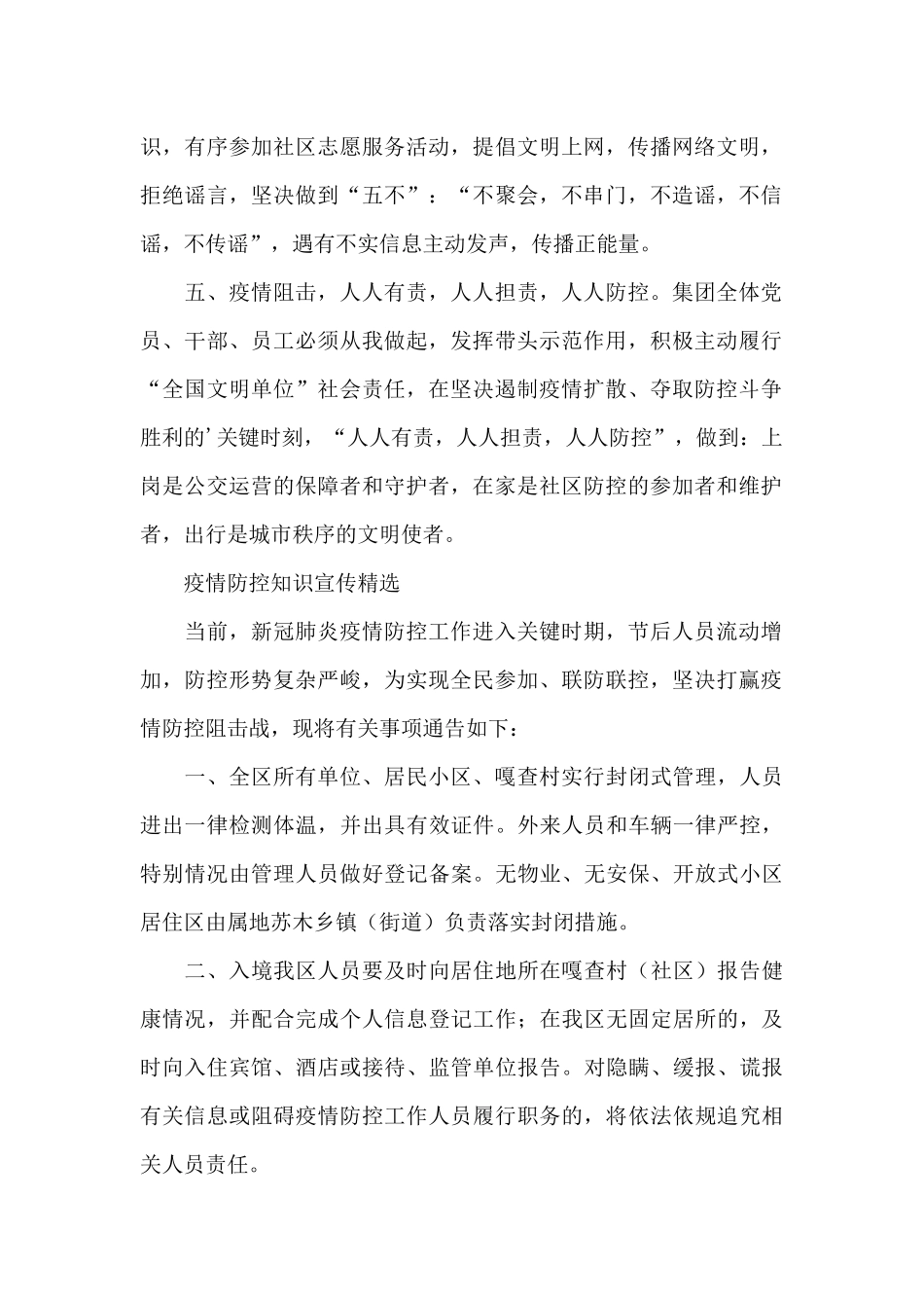 疫情防控知识宣传精选_第2页