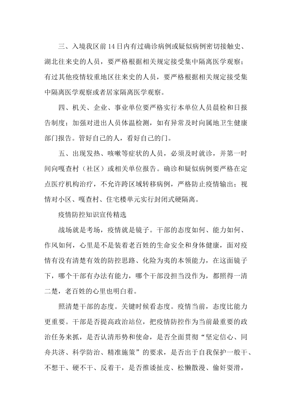 疫情防控知识宣传精选_第3页