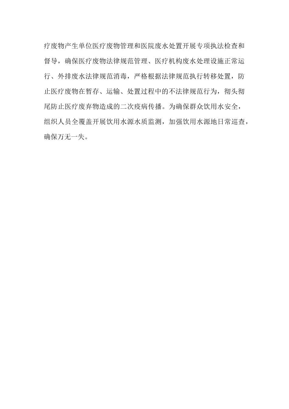 疫情防控知识教师个人心得体会5篇_第2页