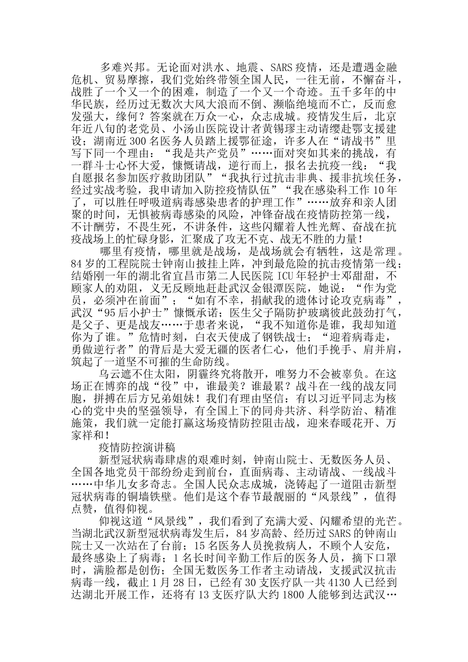 疫情防控演讲稿最新_第2页