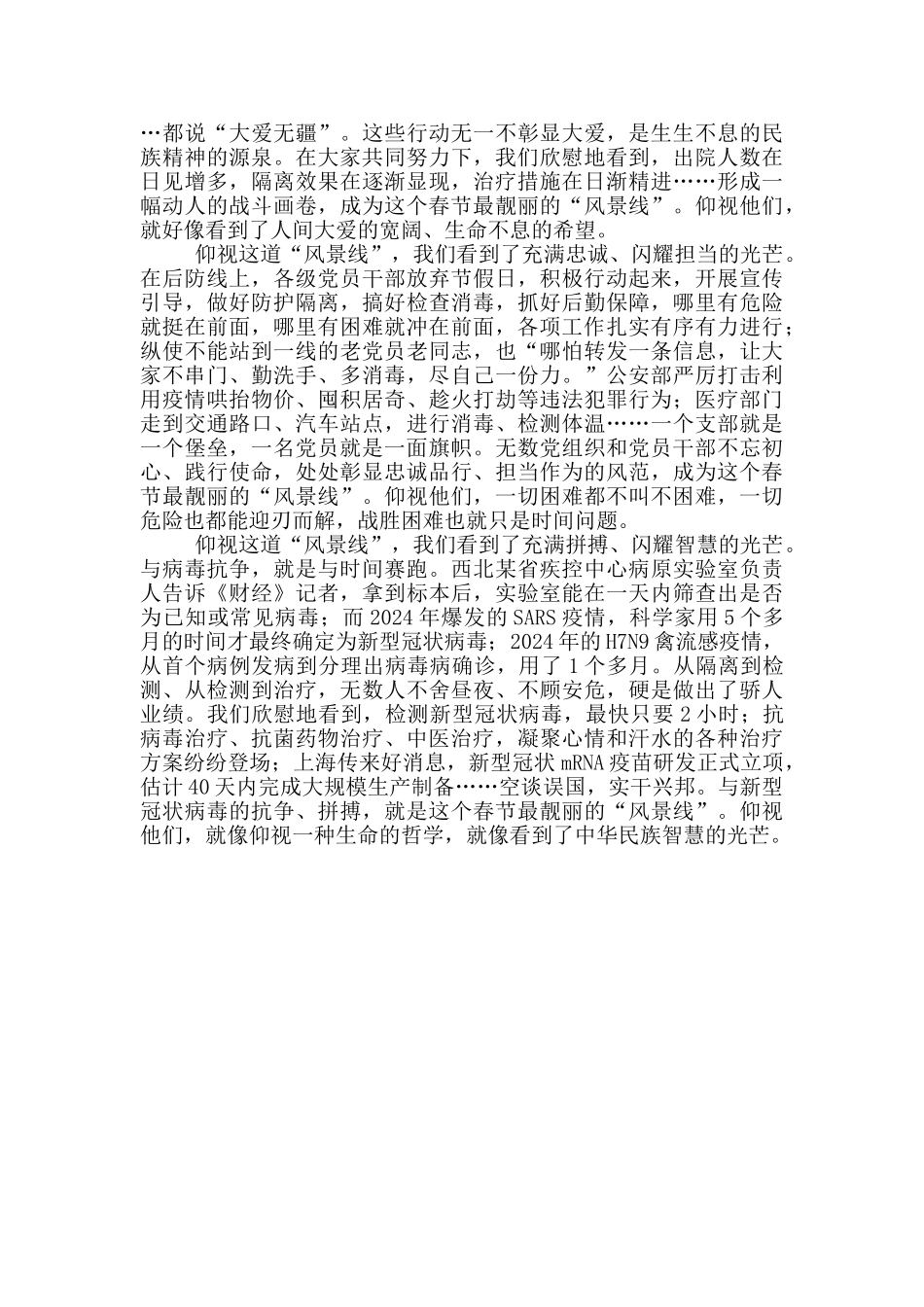 疫情防控演讲稿最新_第3页