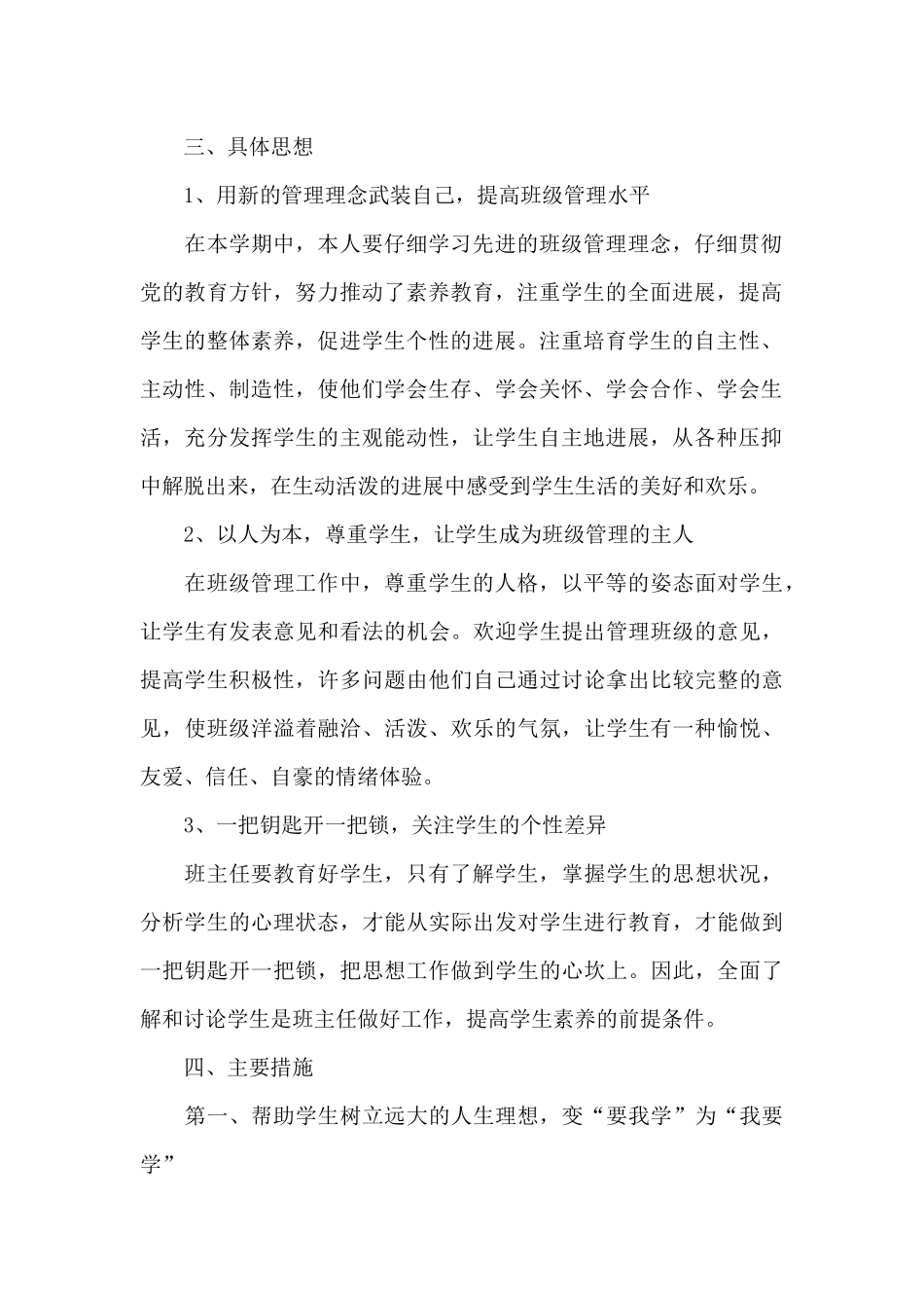 疫情防控班主任工作计划_第2页