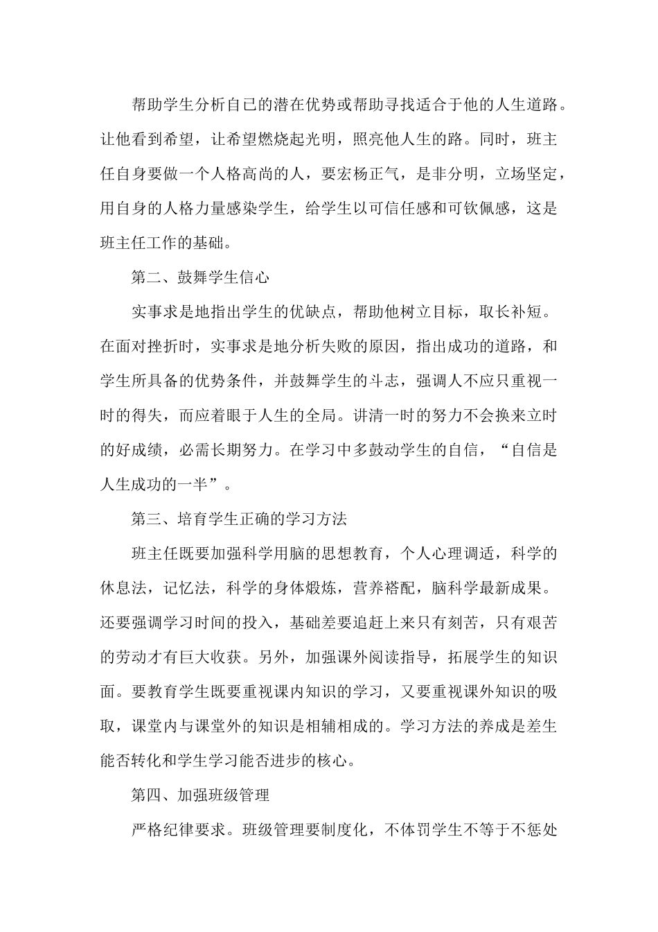 疫情防控班主任工作计划_第3页