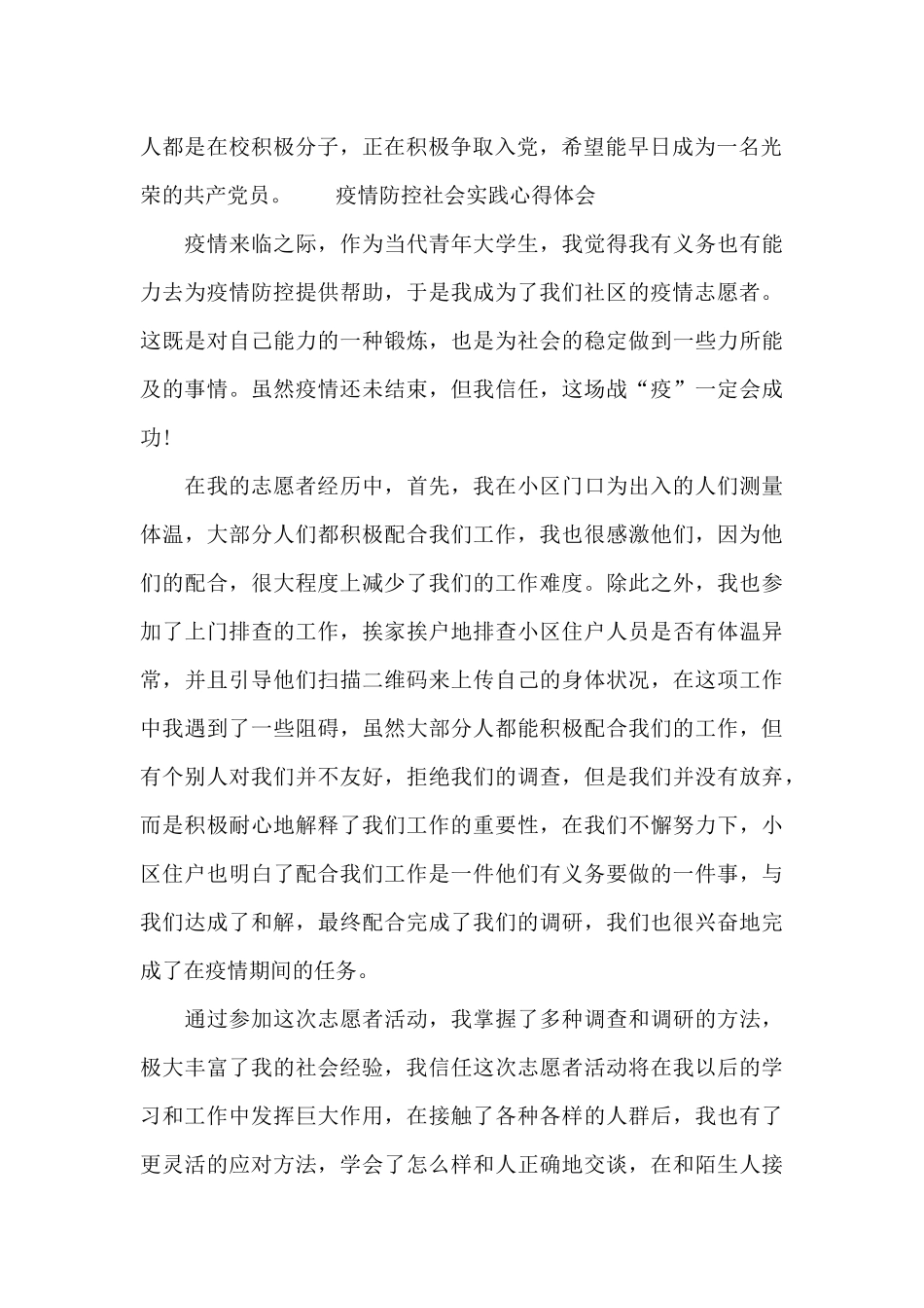 疫情防控社会实践心得体会_第2页
