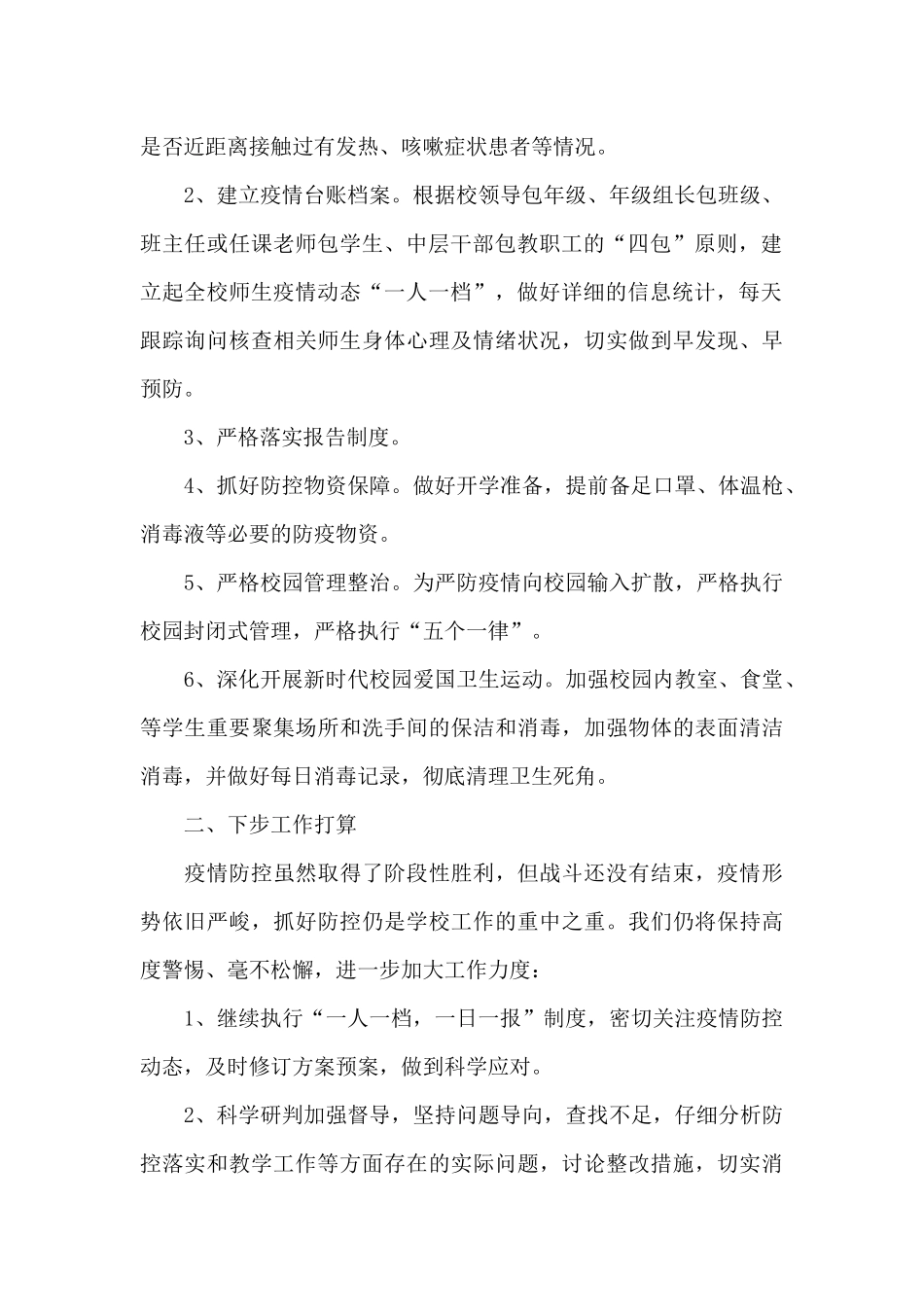 疫情防控社会实践报告三篇_第2页