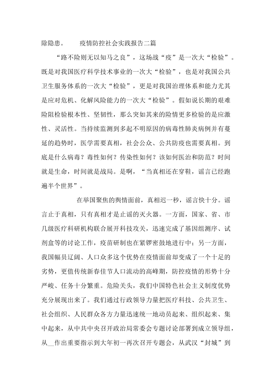 疫情防控社会实践报告三篇_第3页