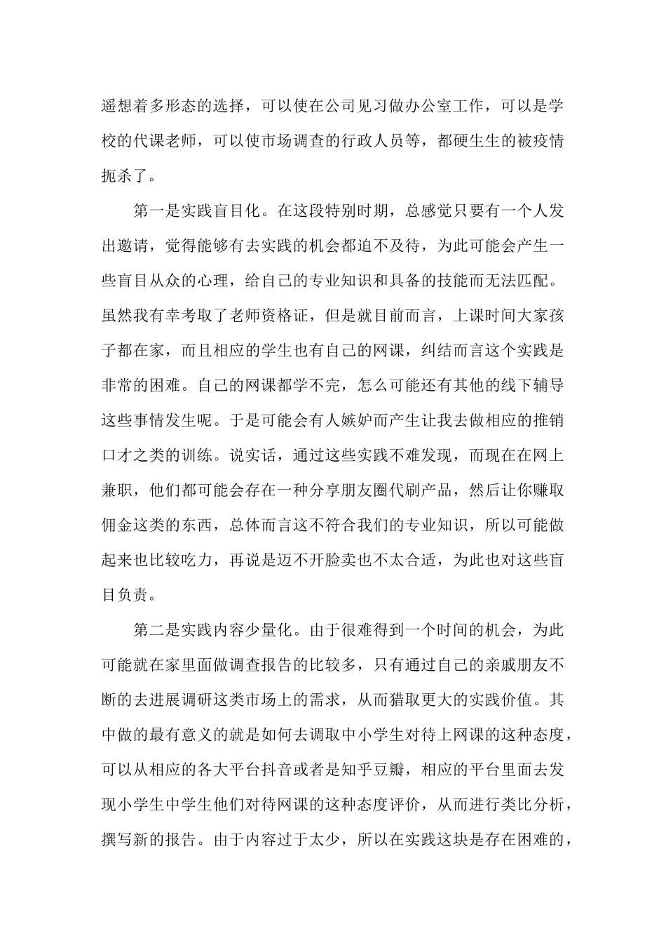 疫情防控社会实践成果报告_第2页