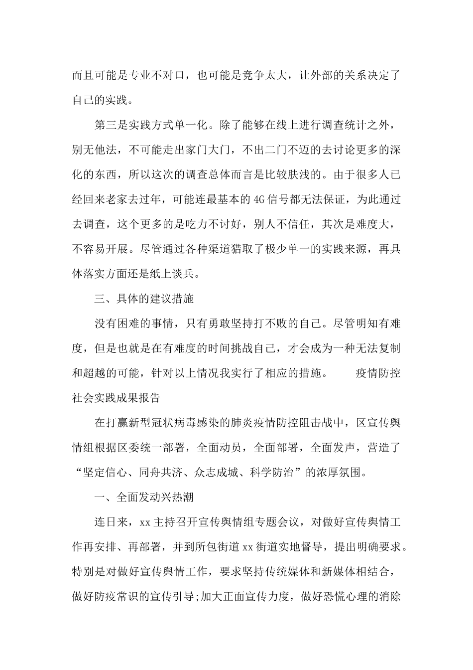 疫情防控社会实践成果报告_第3页