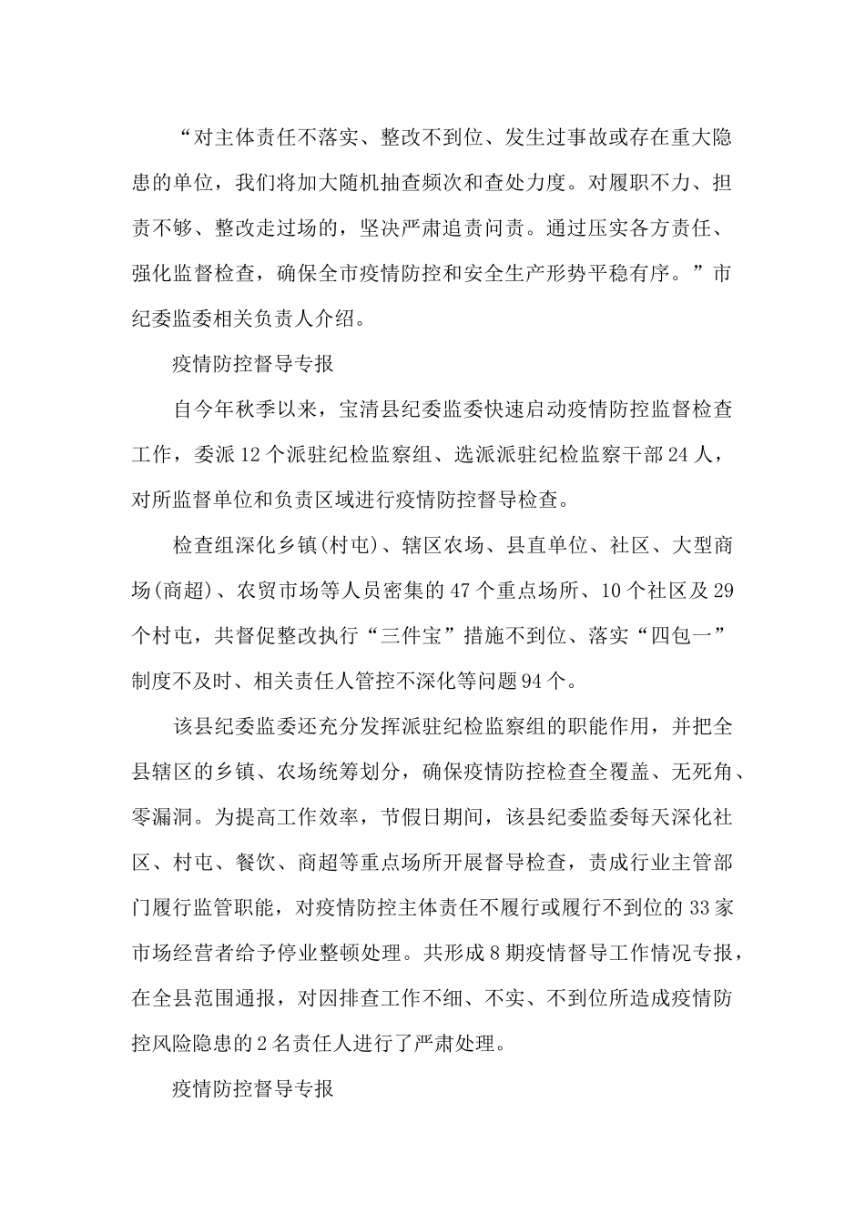 疫情防控督导专报_第2页