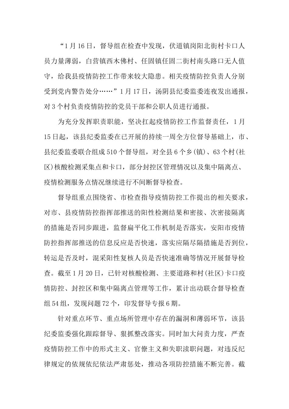 疫情防控督导专报_第3页
