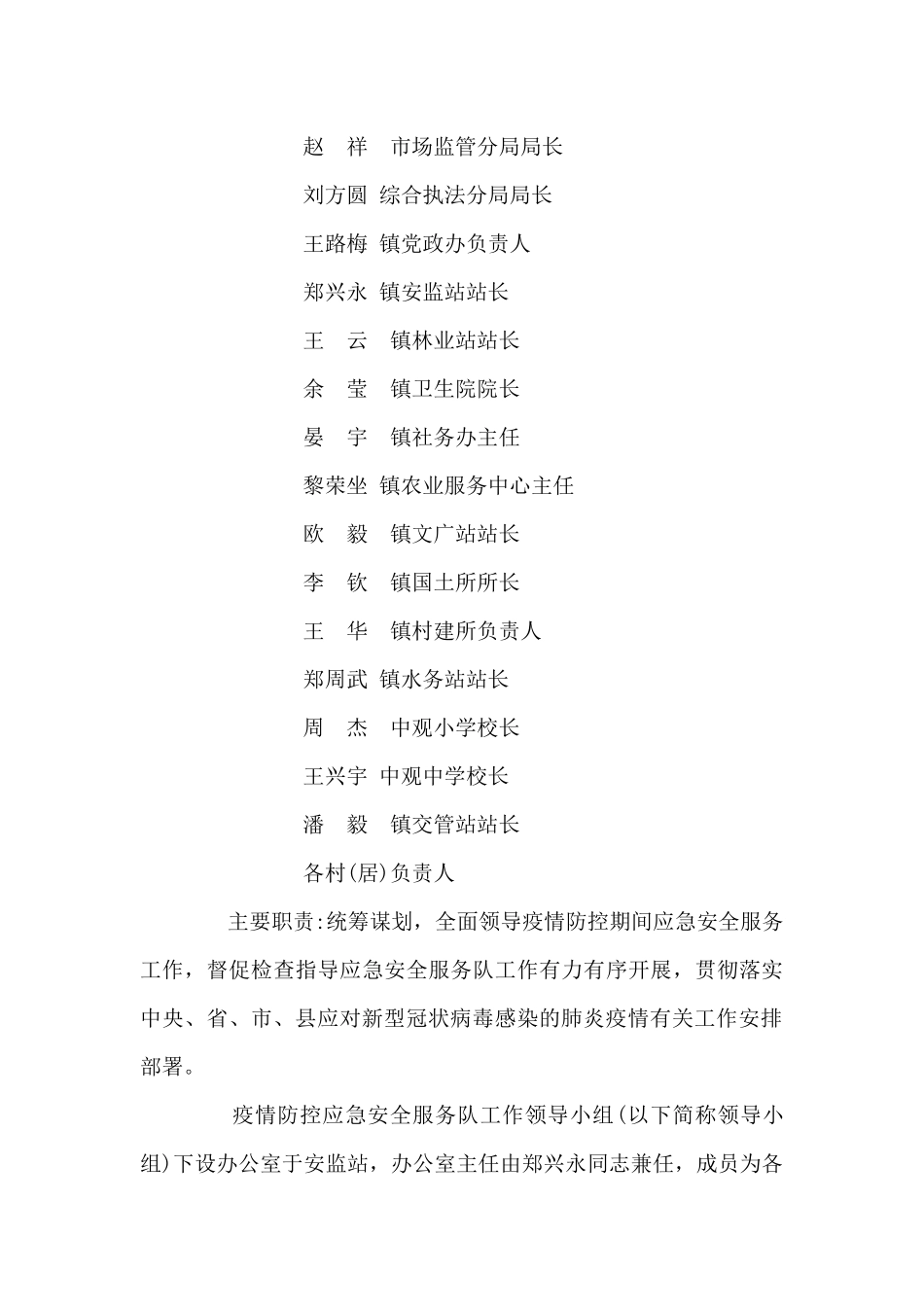 疫情防控系统国内外研究现状九篇_第2页