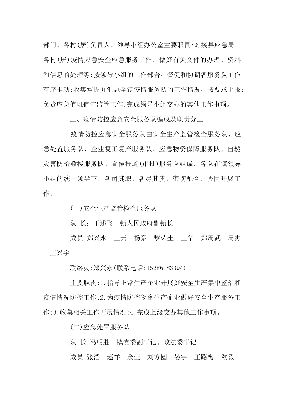 疫情防控系统国内外研究现状九篇_第3页