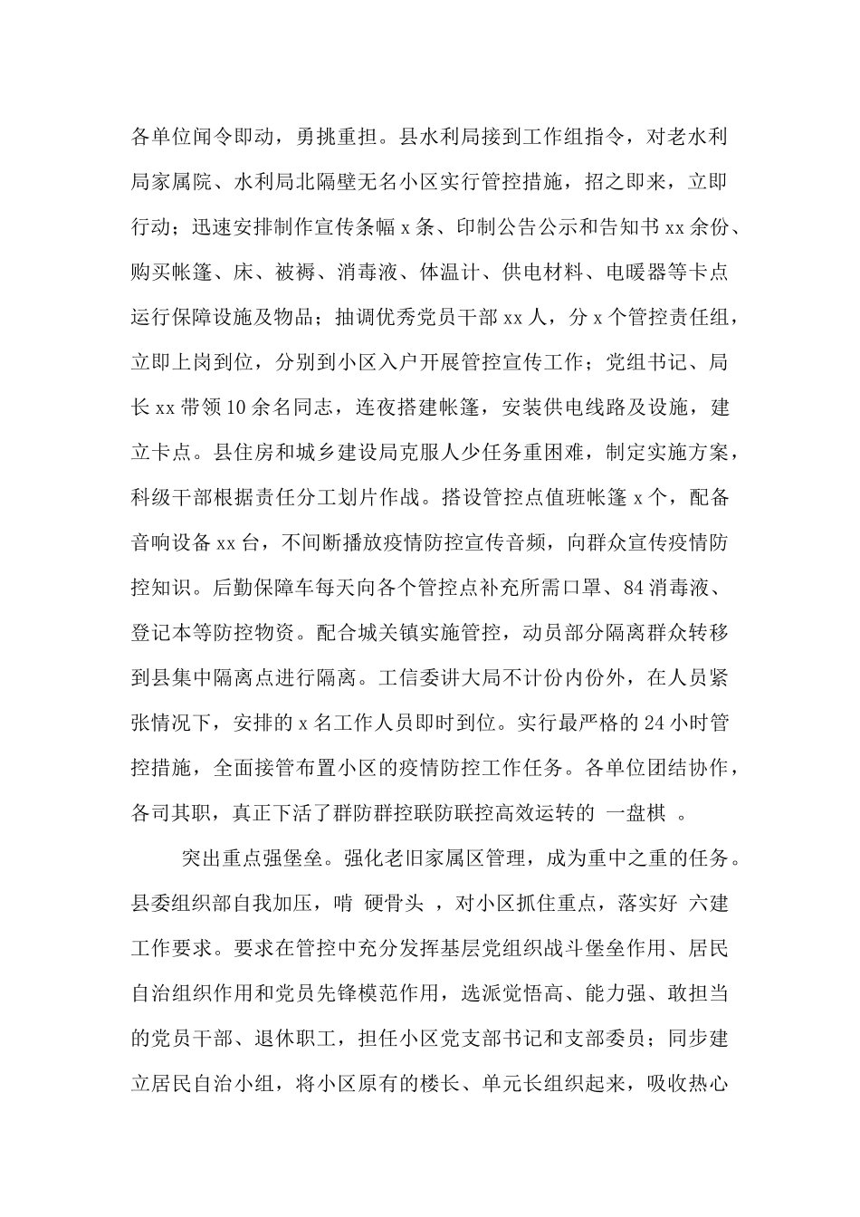 疫情防控网格化管理工作经验材料_第2页