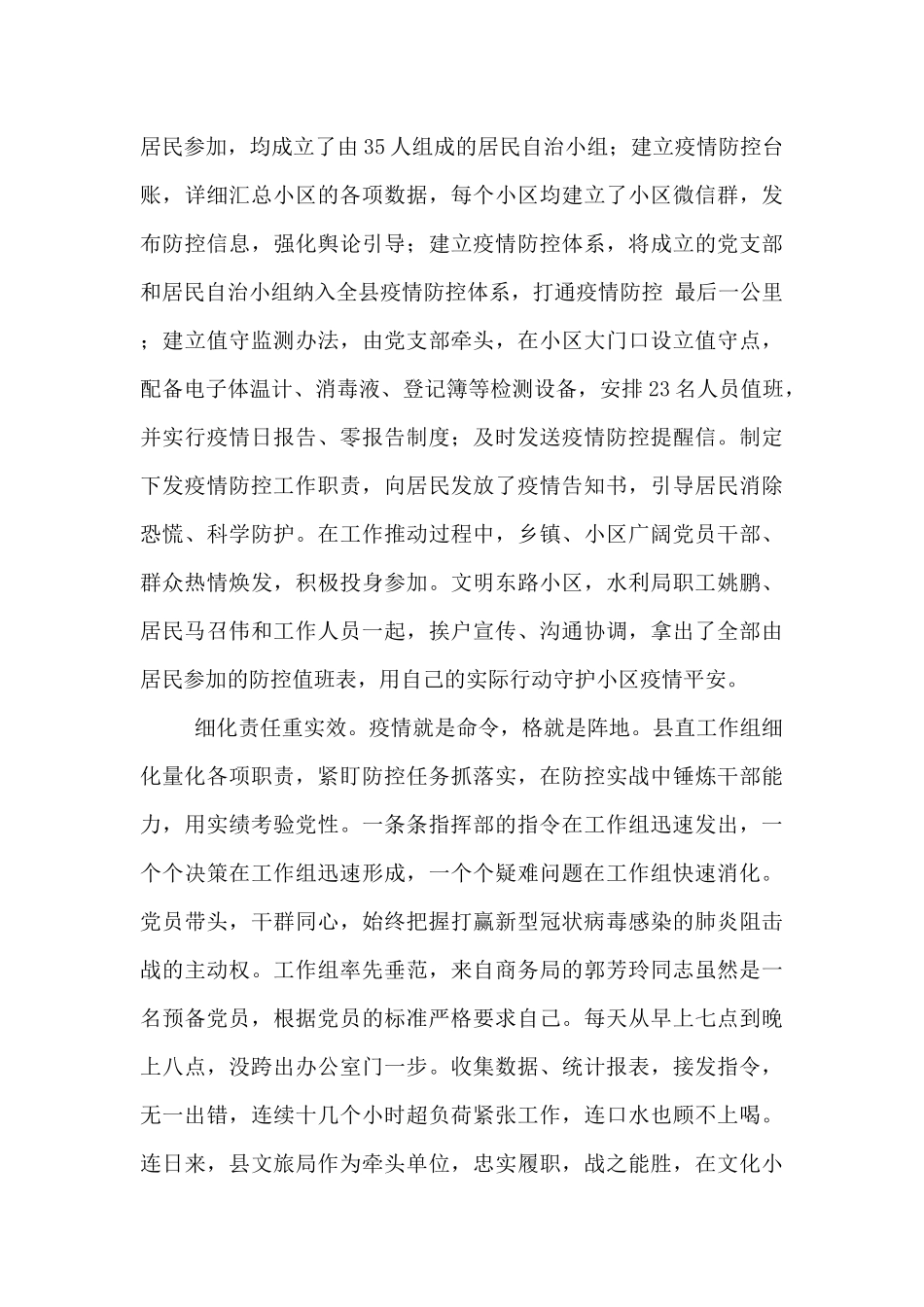 疫情防控网格化管理工作经验材料_第3页