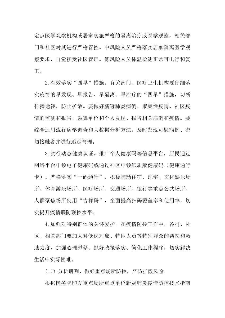 疫情防控社会面管控工作方案_第2页