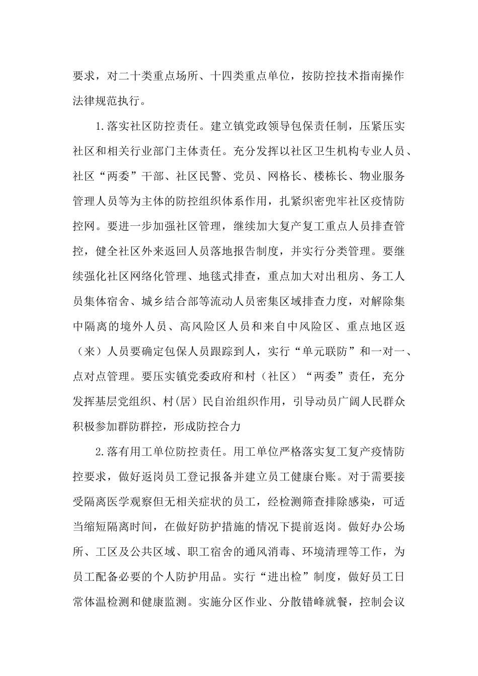 疫情防控社会面管控工作方案_第3页