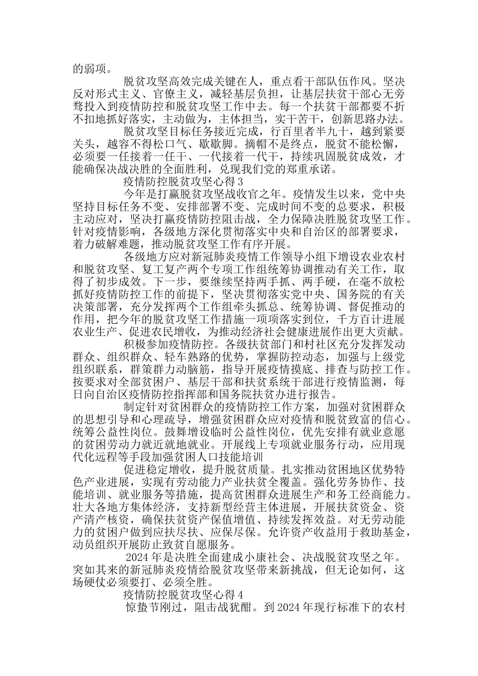 疫情防控脱贫攻坚心得_第2页