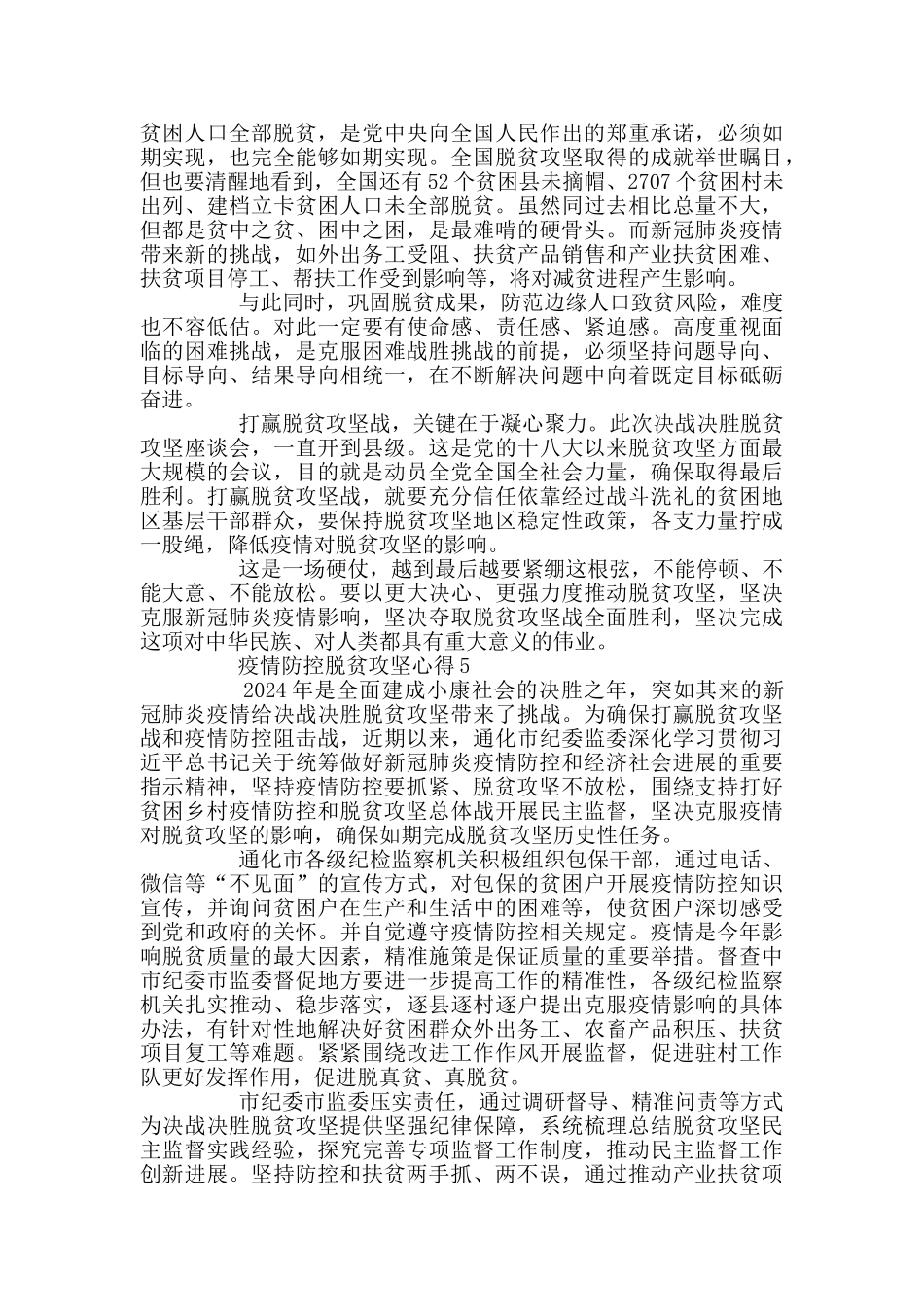 疫情防控脱贫攻坚心得_第3页
