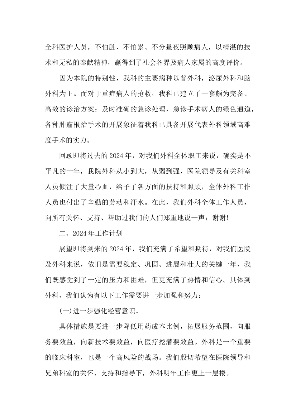 疫情防控职位总结六篇_第2页