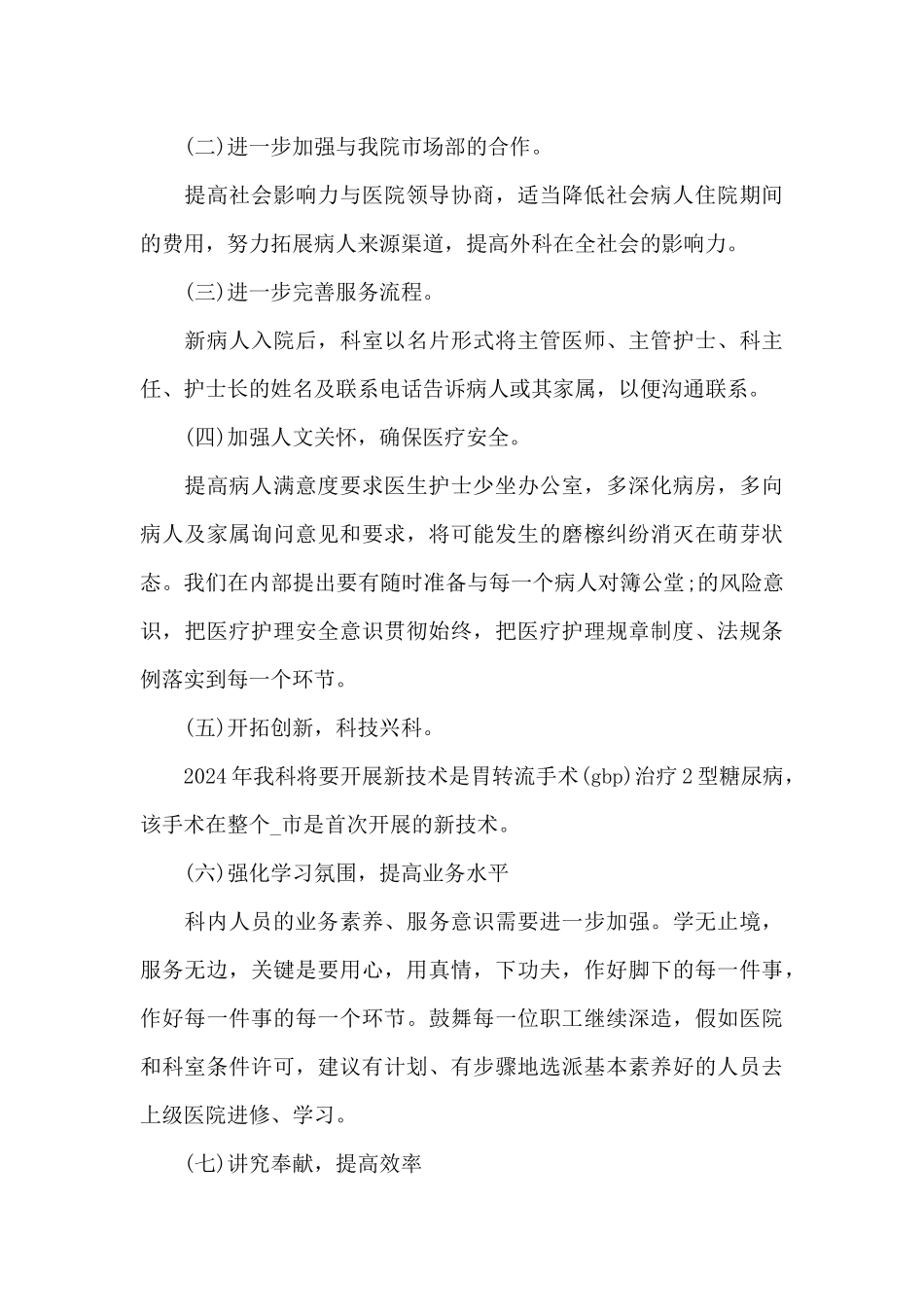 疫情防控职位总结六篇_第3页