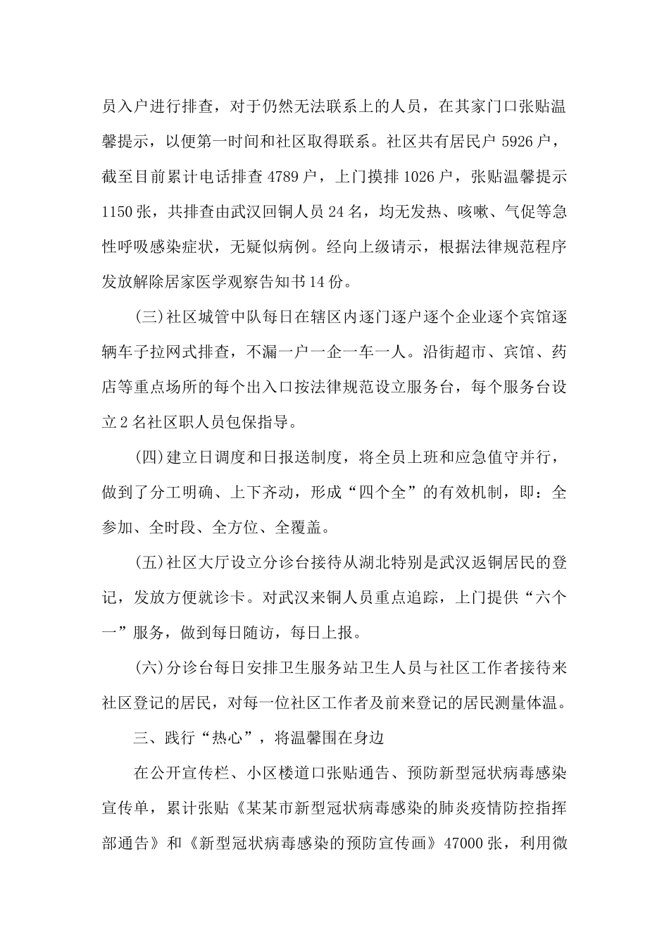 疫情防控网格员工作总结_第2页