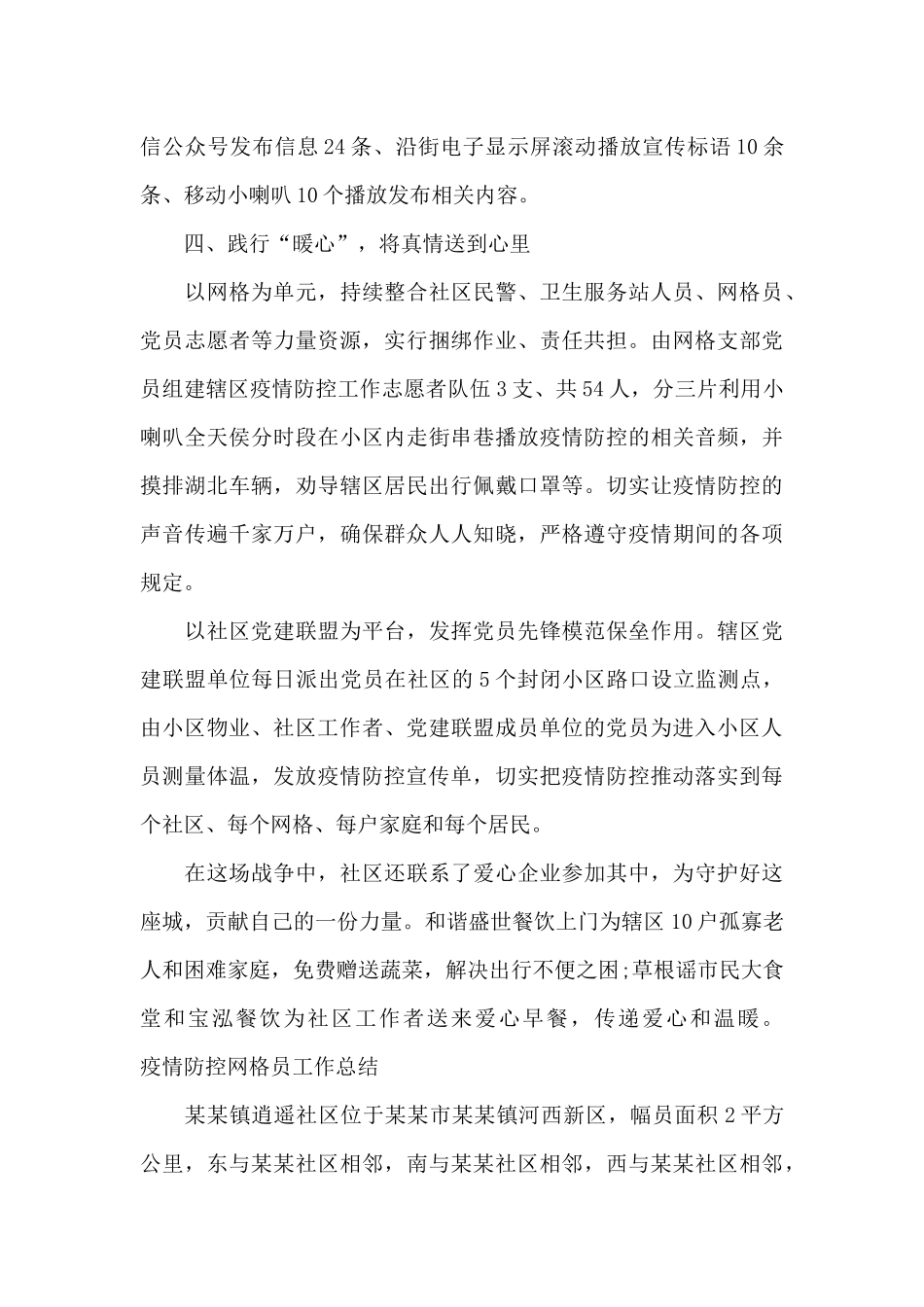 疫情防控网格员工作总结_第3页