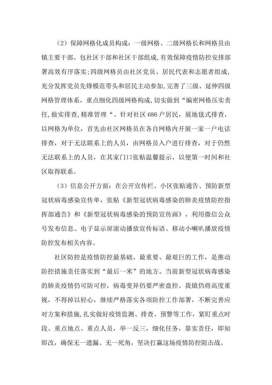 疫情防控网格化管理方案_第2页