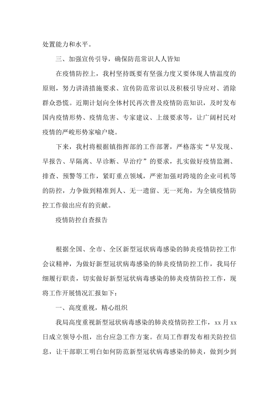 疫情防控自查报告_第2页