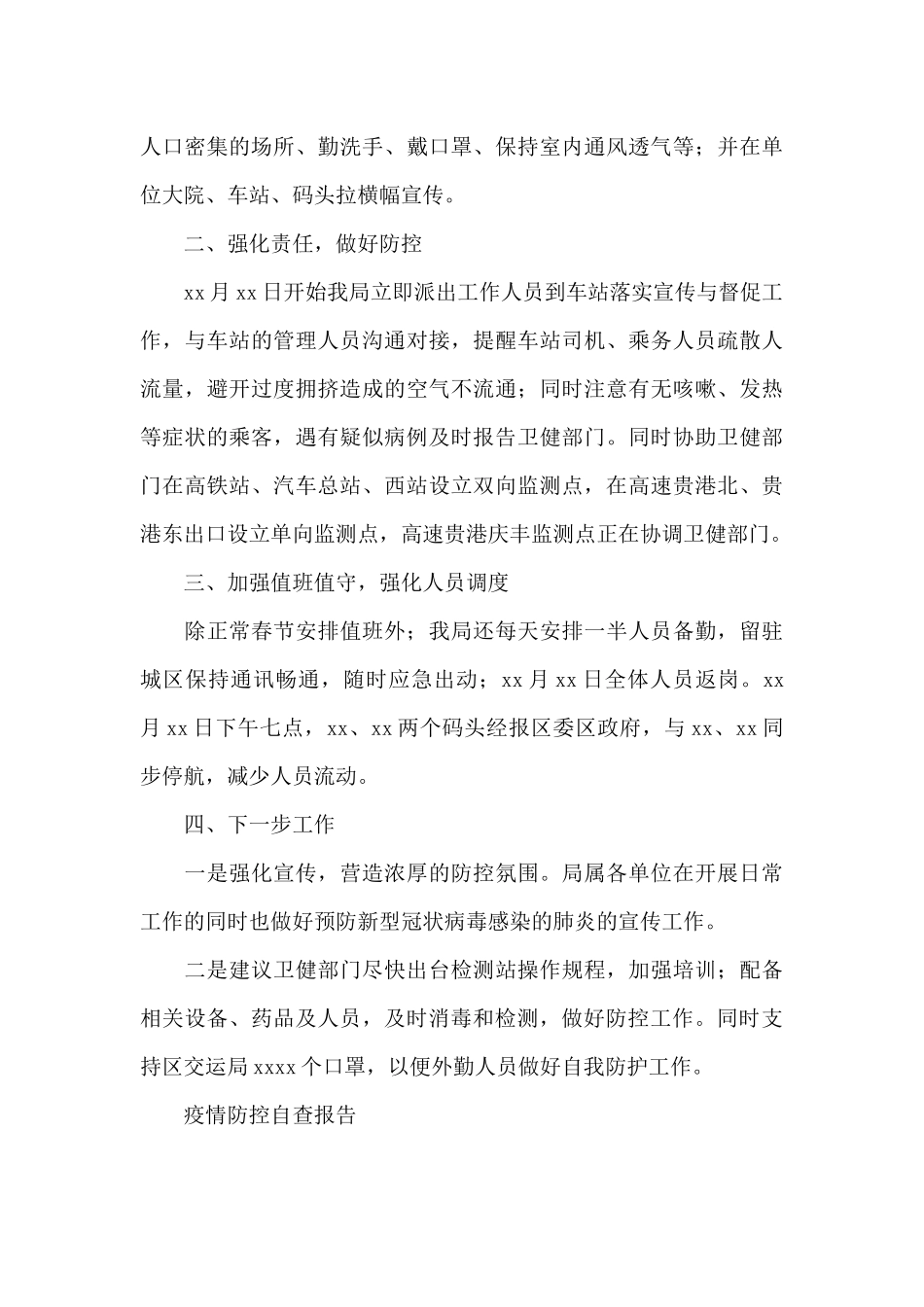 疫情防控自查报告_第3页