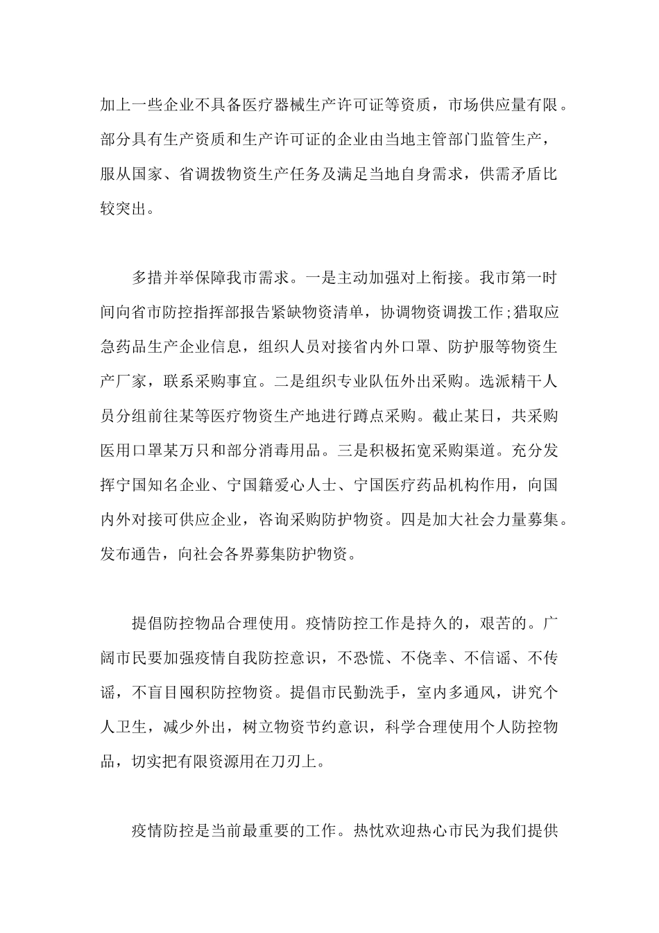 疫情防控自查报告最新_第2页