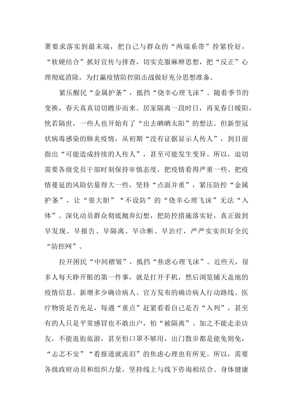 疫情防控自我工作总结_第2页
