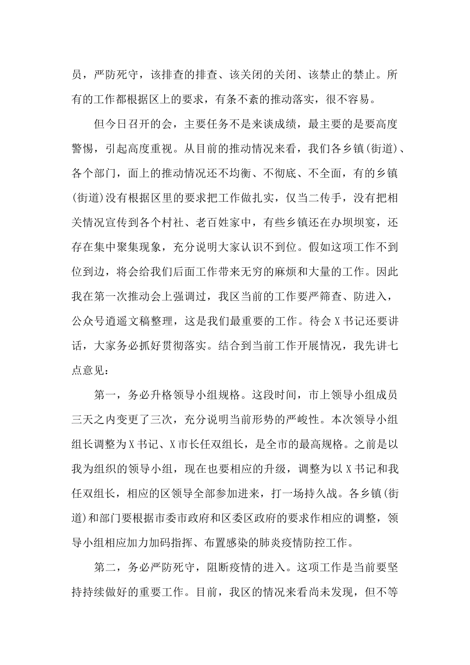 疫情防控表态发言_第2页