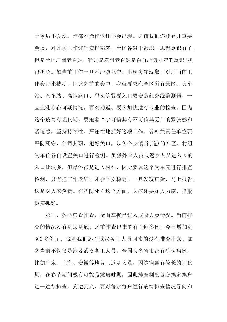 疫情防控表态发言_第3页