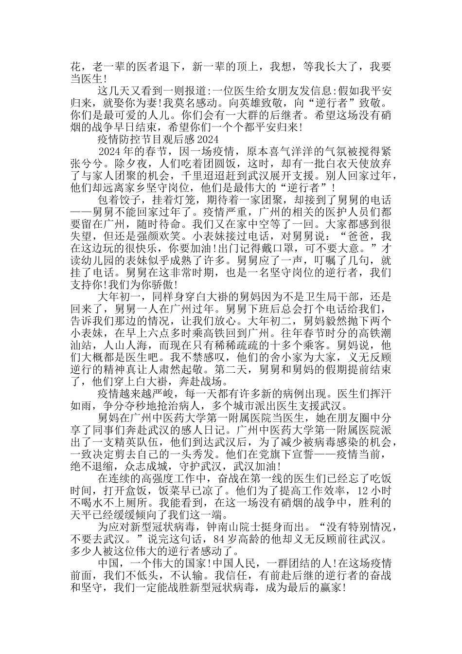 疫情防控节目观后感2024_第2页