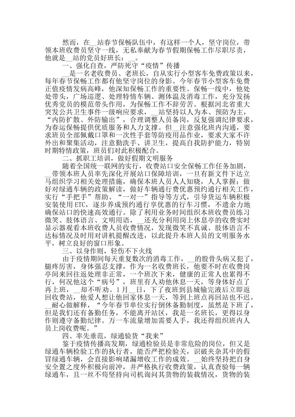 疫情防控街道个人事迹_第2页