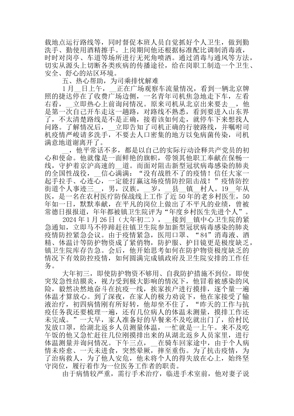 疫情防控街道个人事迹_第3页