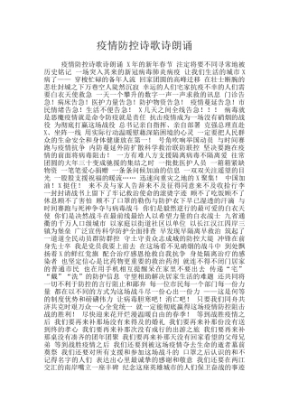 疫情防控诗歌诗朗诵