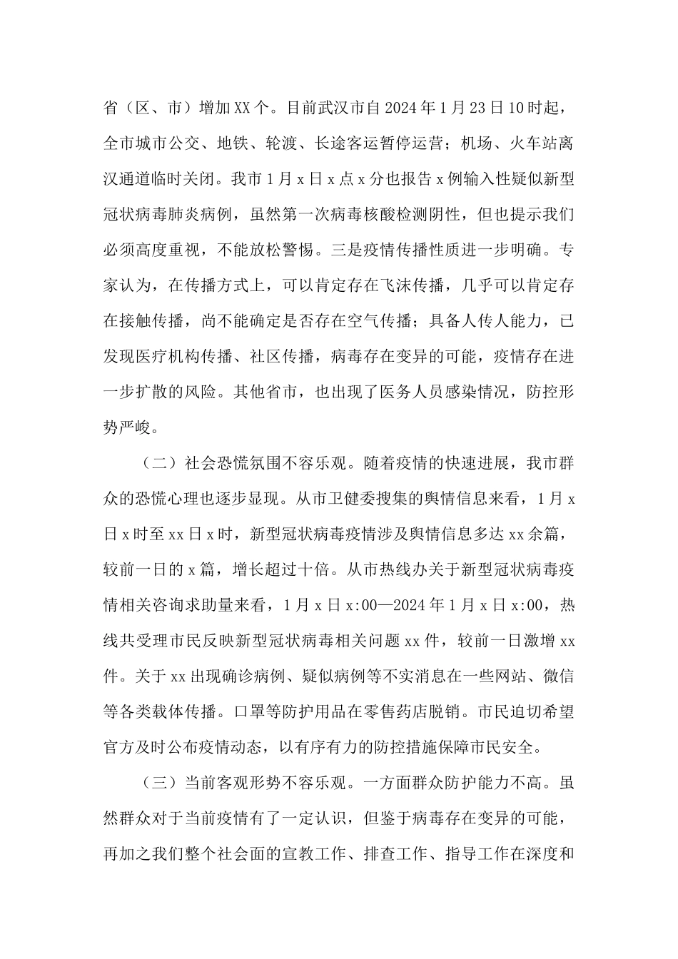 疫情防控讲话_第2页