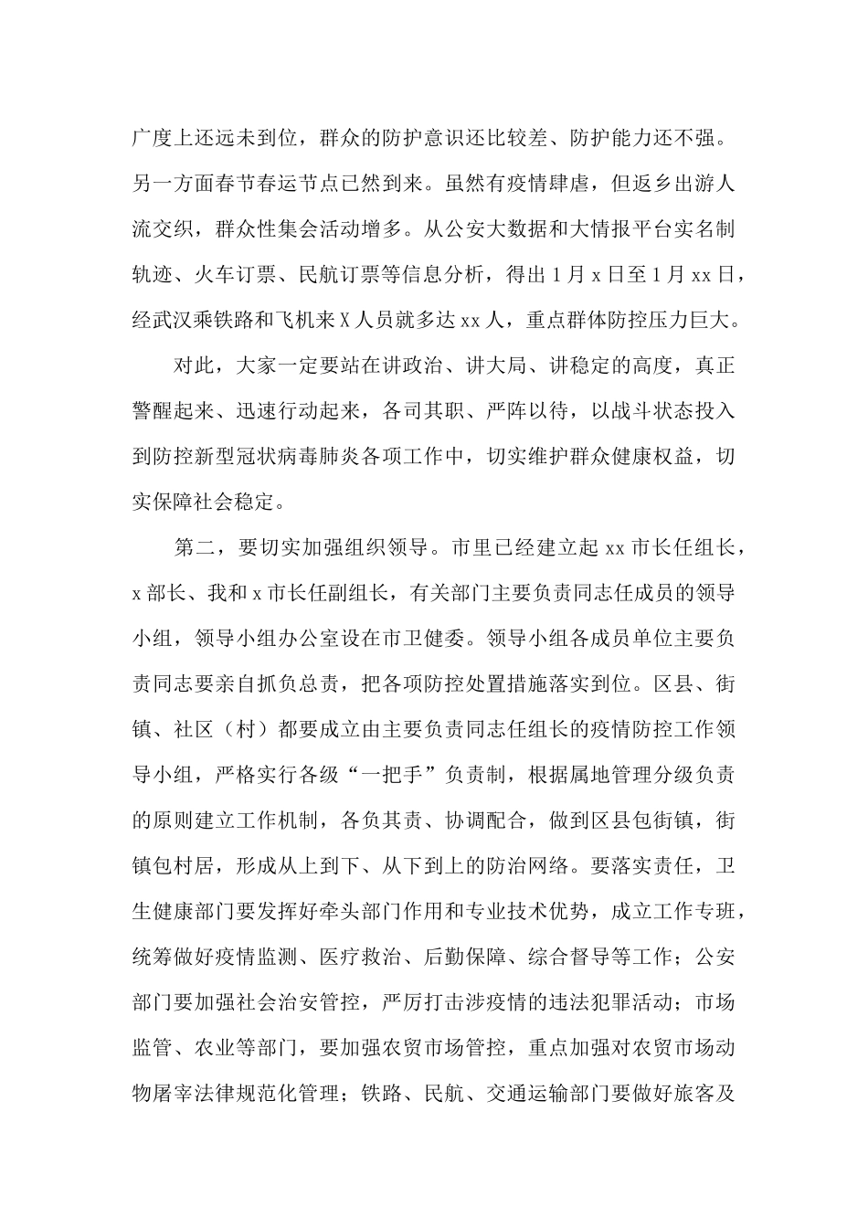 疫情防控讲话_第3页