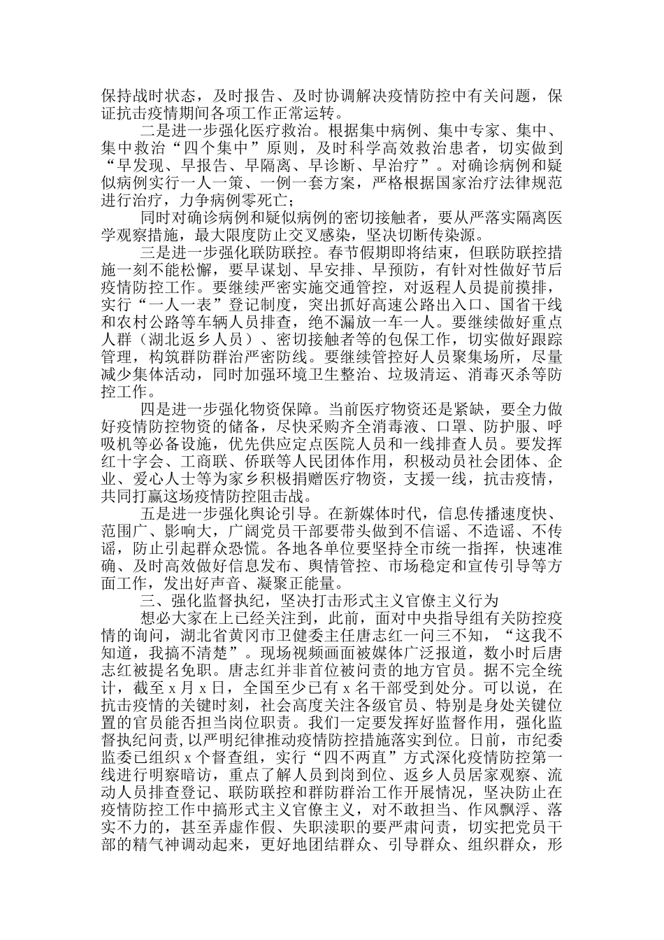 疫情防控讲话_第2页