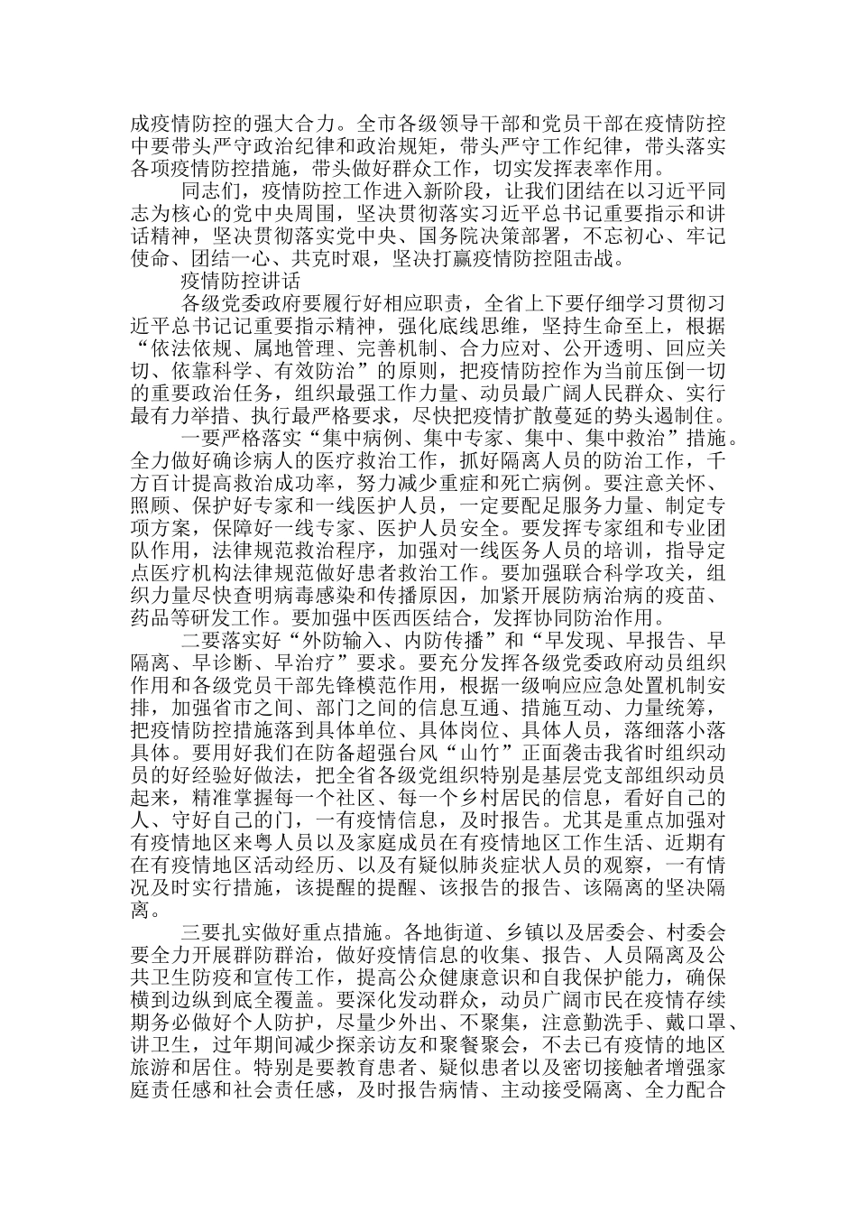 疫情防控讲话_第3页