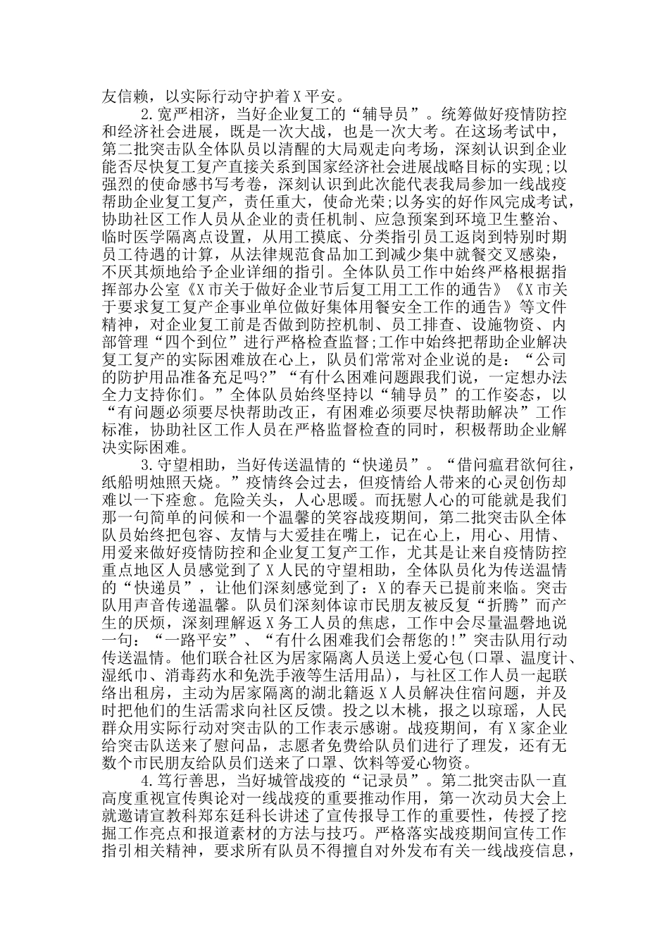 疫情防控调查报告_第2页